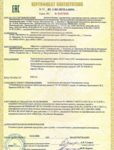 Апал Сталкер сертификат соответствия